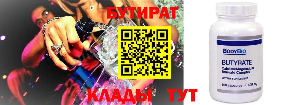 Бутират буратино Воскресенск