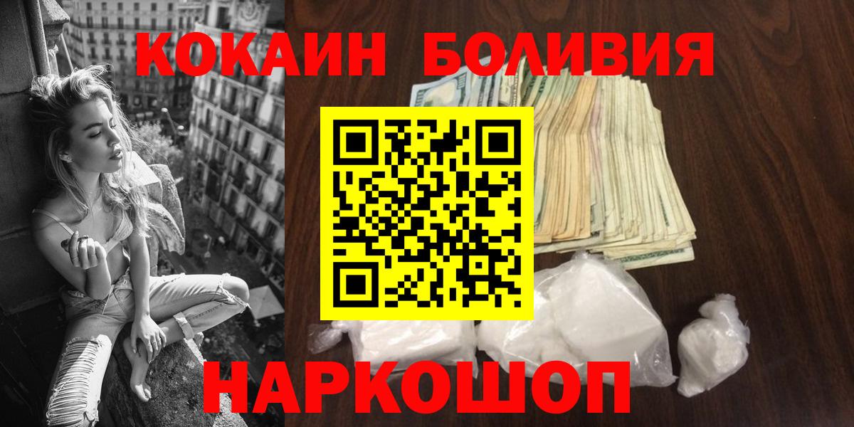 КОКАИН FishScale  COCAIN 97%  Вход с VPN  цены наркотик  Воскресенск 
