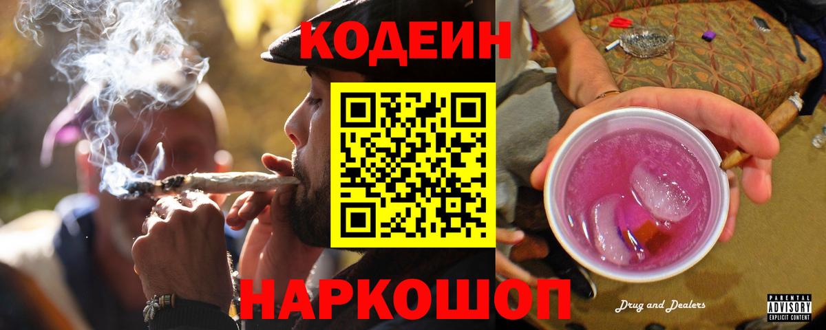 Воскресенск  Кодеиновый сироп Lean напиток Lean (лин)  Вход с VPN  Кодеиновый сироп Lean напиток Lean (лин) 